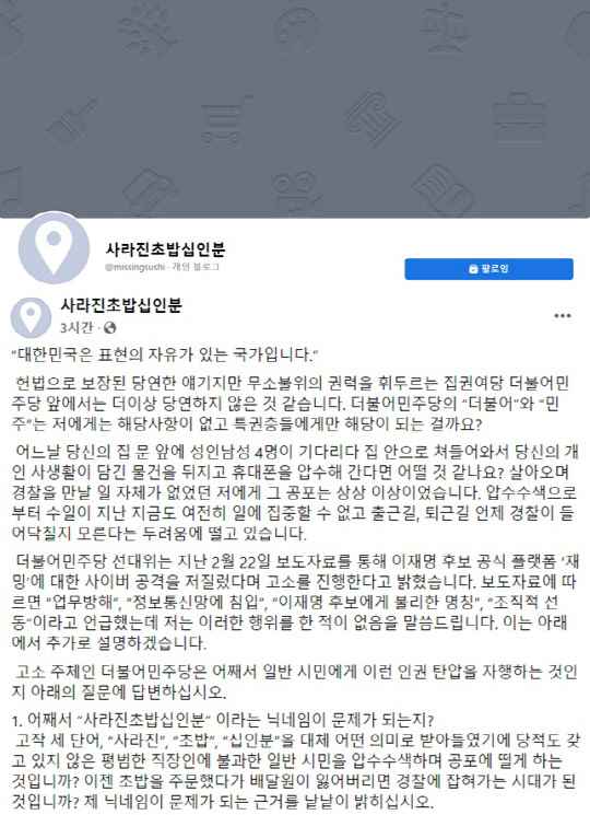 <사라진 초밥 십인분 페이스북>